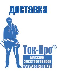 Магазин стабилизаторов напряжения Ток-Про Стабилизаторы напряжения однофазные в Тавде