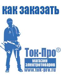 Магазин стабилизаторов напряжения Ток-Про Преобразователь напряжения россия в Тавде