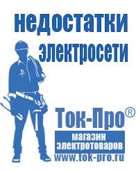 Магазин стабилизаторов напряжения Ток-Про Преобразователь напряжения россия в Тавде