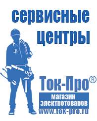 Магазин стабилизаторов напряжения Ток-Про Преобразователь напряжения россия в Тавде