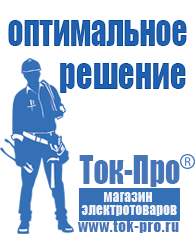 Магазин стабилизаторов напряжения Ток-Про Преобразователь напряжения россия в Тавде