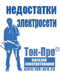 Магазин стабилизаторов напряжения Ток-Про Стабилизатор напряжения для котла молдова в Тавде