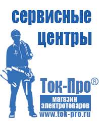 Магазин стабилизаторов напряжения Ток-Про Российские инверторы 12-220в в Тавде