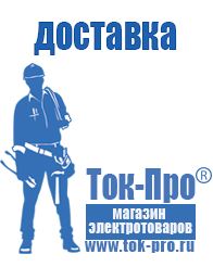 Магазин стабилизаторов напряжения Ток-Про Стабилизаторы напряжения для частного дома и коттеджа в Тавде