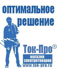 Магазин стабилизаторов напряжения Ток-Про Стабилизаторы напряжения для частного дома и коттеджа в Тавде