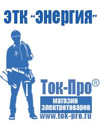 Магазин стабилизаторов напряжения Ток-Про Российские инверторы 12v-220v цены в Тавде