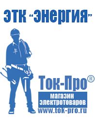 Магазин стабилизаторов напряжения Ток-Про Стабилизаторы напряжения и тока в Тавде