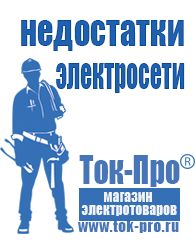 Магазин стабилизаторов напряжения Ток-Про Стабилизаторы напряжения настенные купить в Тавде