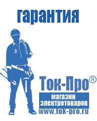 Магазин стабилизаторов напряжения Ток-Про Автомобильные инверторы для сварки в Тавде