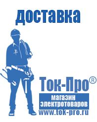 Магазин стабилизаторов напряжения Ток-Про Мотопомпа уд-15 в Тавде