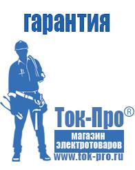 Магазин стабилизаторов напряжения Ток-Про Автомобильные инверторы в Тавде