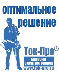 Магазин стабилизаторов напряжения Ток-Про Автомобильные инверторы в Тавде