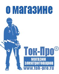 Магазин стабилизаторов напряжения Ток-Про Стабилизаторы напряжения гарантия 3 года в Тавде